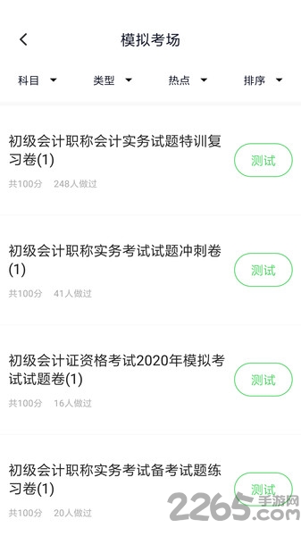 放射技士考试题库app