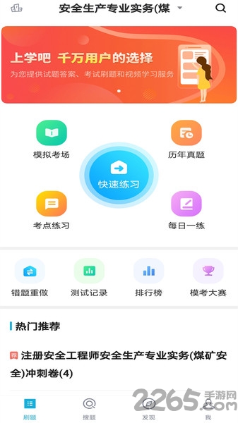 注册安全工程师题库app免费版