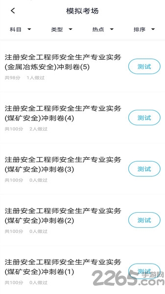 注册安全工程师题库app免费版