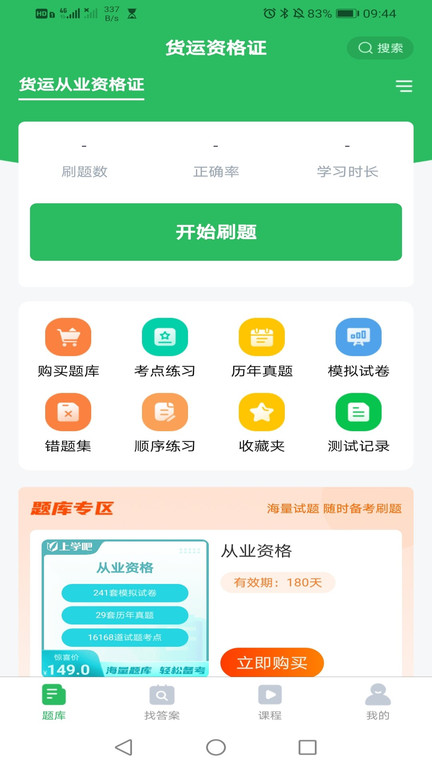 游泳教练题库app