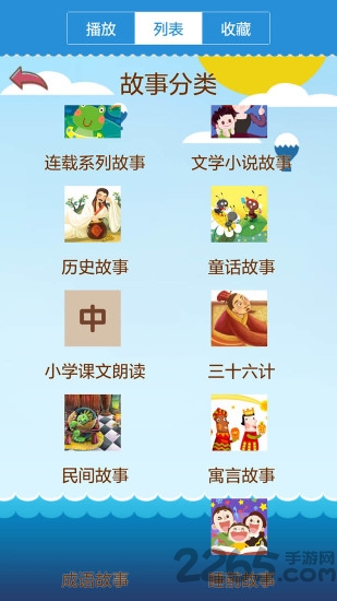 乖宝宝听故事app