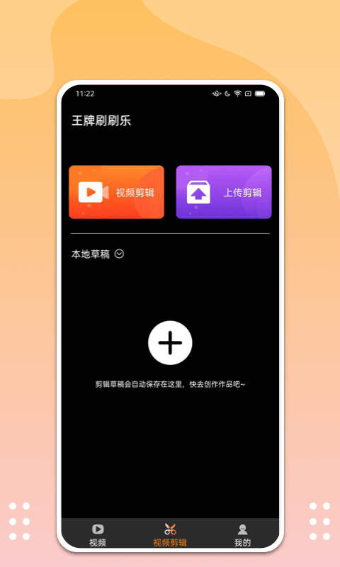 王牌刷刷乐app