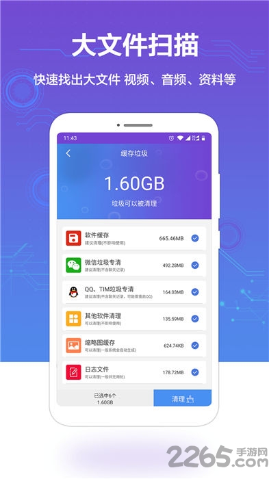 手机空间清理手机版