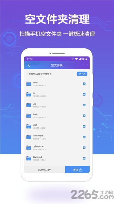 手机空间清理手机版