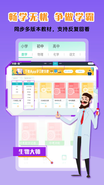 物理大师app