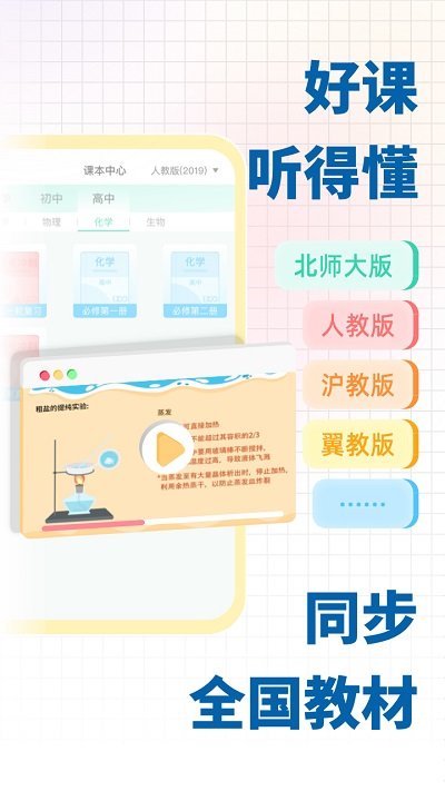 化学大师app