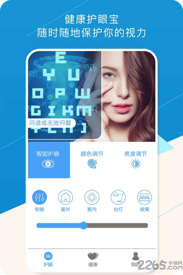 健康护眼宝手机版
