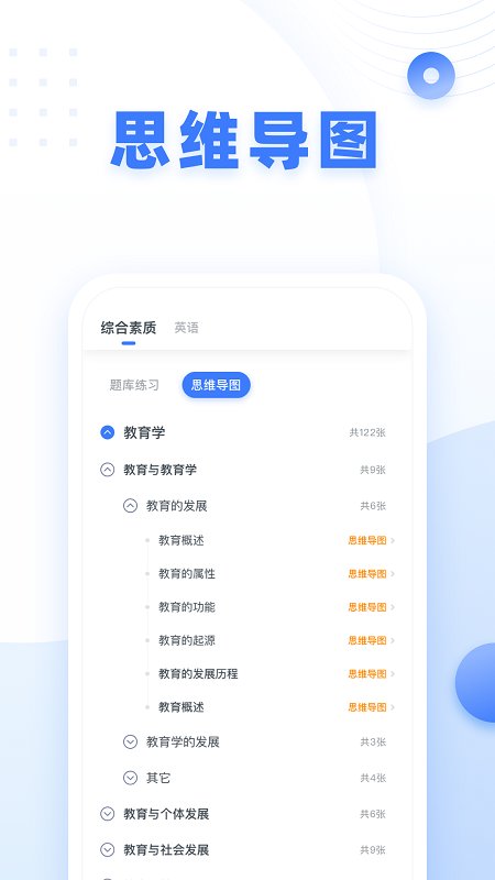 粉笔教师app官方版