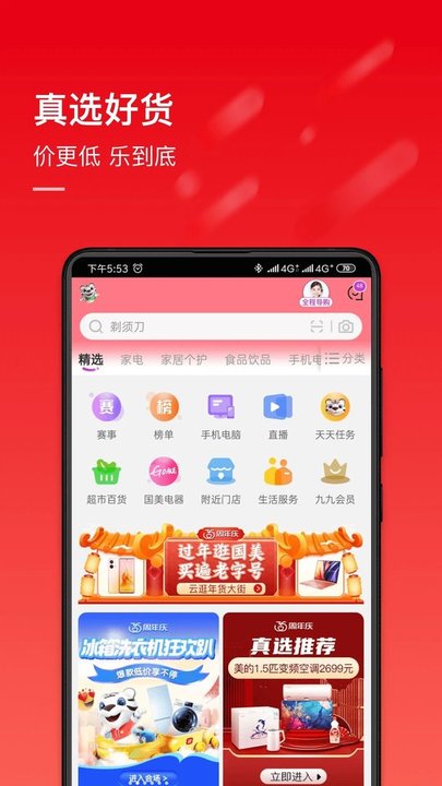 国美电器app最新版