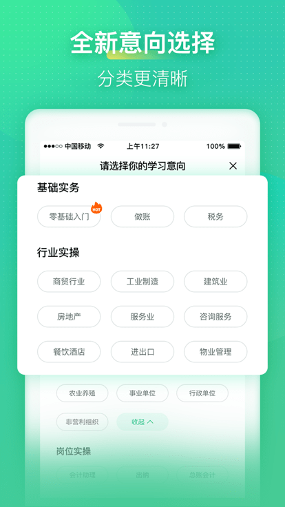 会计学堂app