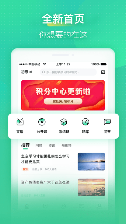 会计学堂app