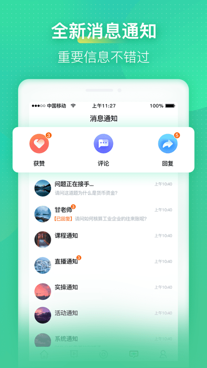 会计学堂app