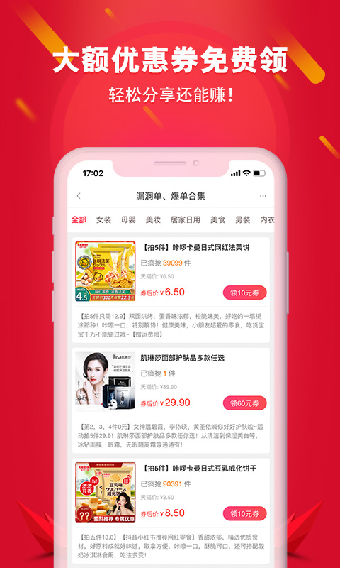 搜索券app