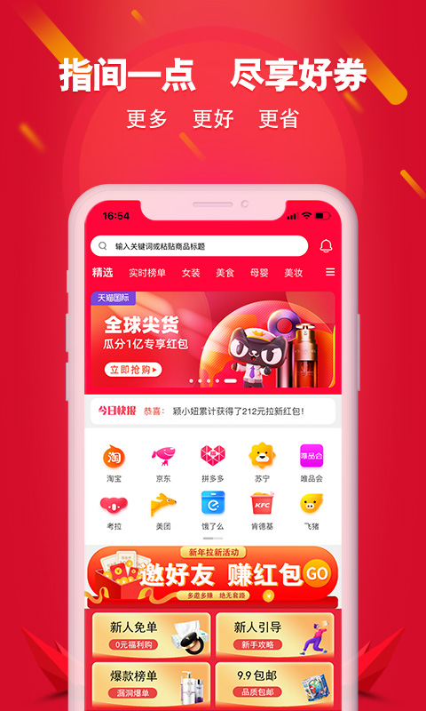 搜索券app