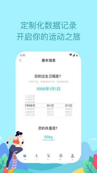 如益运动app