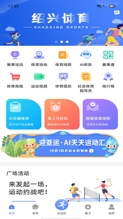 绍兴体育app官方版