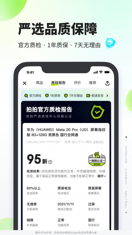 拍拍严选二手交易平台app