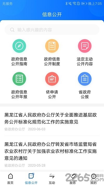 黑龙江省政府官方版