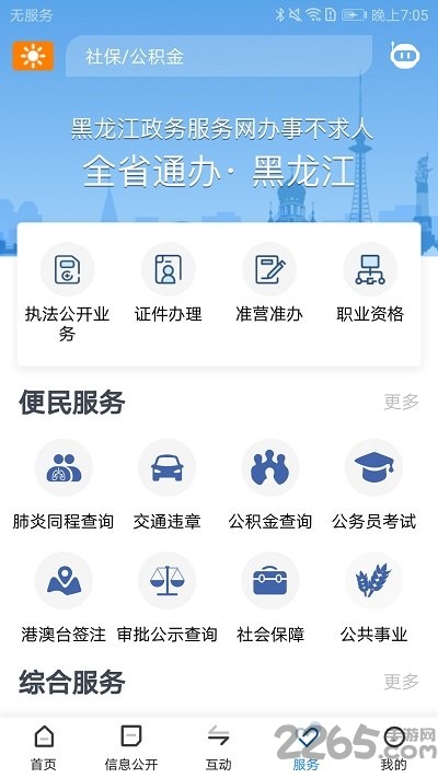 黑龙江省政府官方版