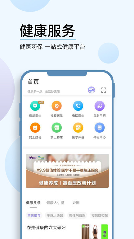 妙健康官方版