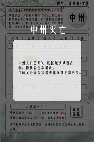 给大佬炼器的日子游戏