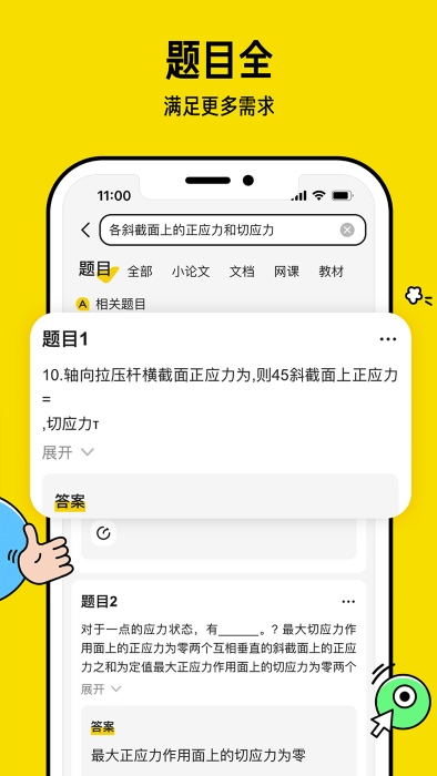 文库大学生版软件(不挂科)