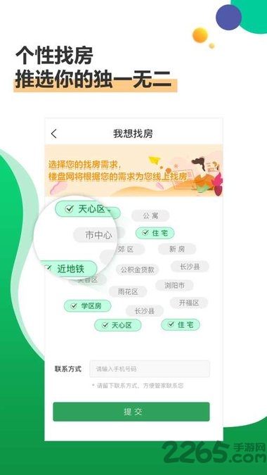 楼盘网官方版