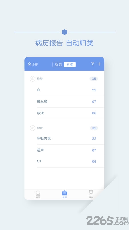 首钢云病历app