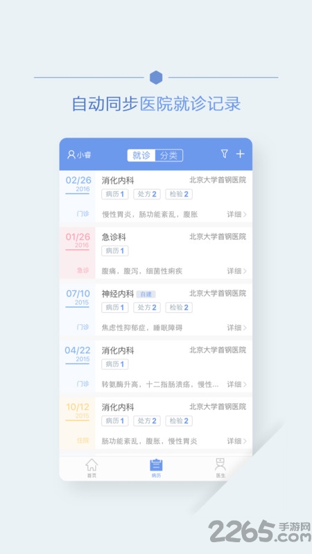 首钢云病历app