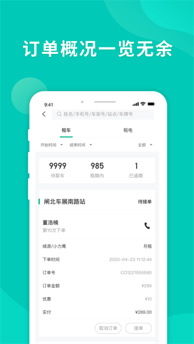 智租出行商家版app