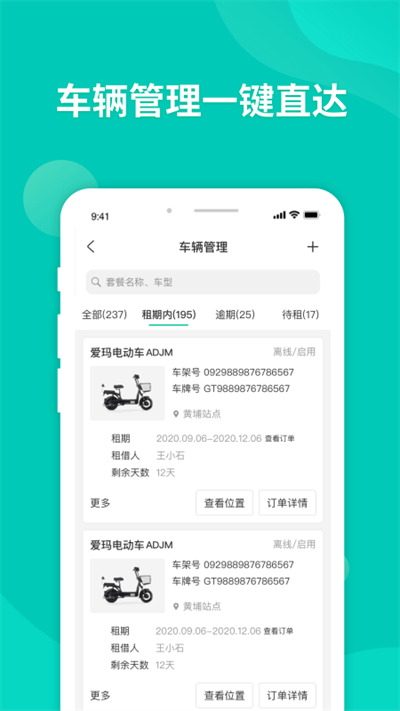 智租出行商家版app