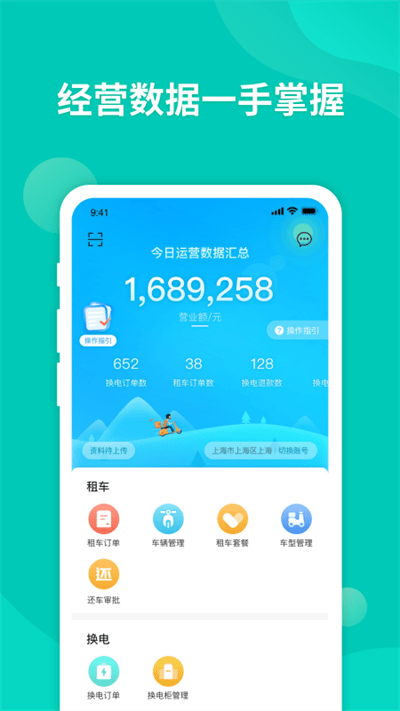 智租出行商家版app