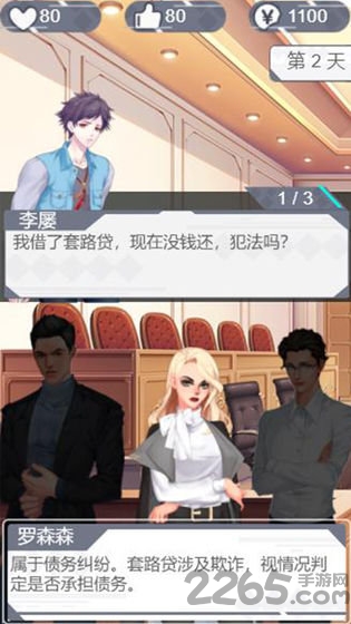 你可以永远相信胡律师试玩版