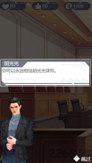 你可以永远相信胡律师试玩版