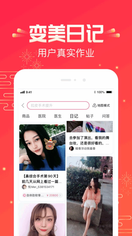 悦美微整形app(更名悦美医美)