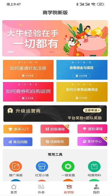 红豆联盟app