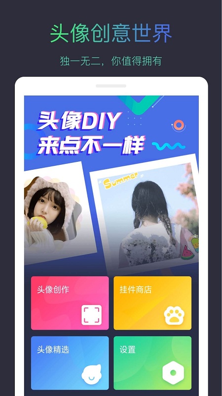 制作头像的软件app