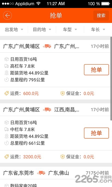 运的易司机app