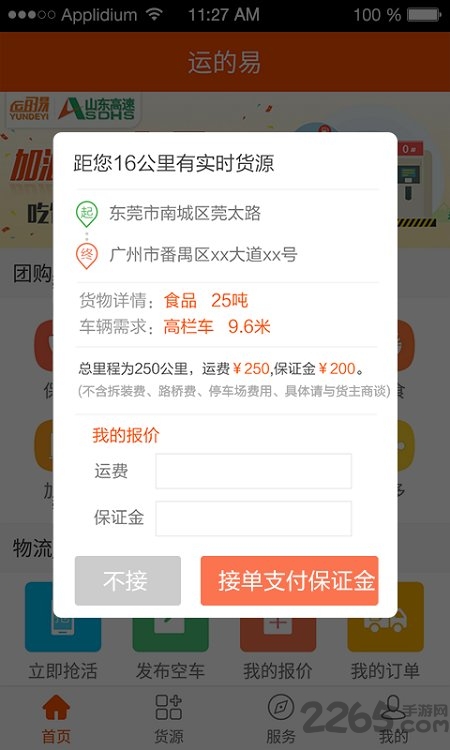 运的易司机app