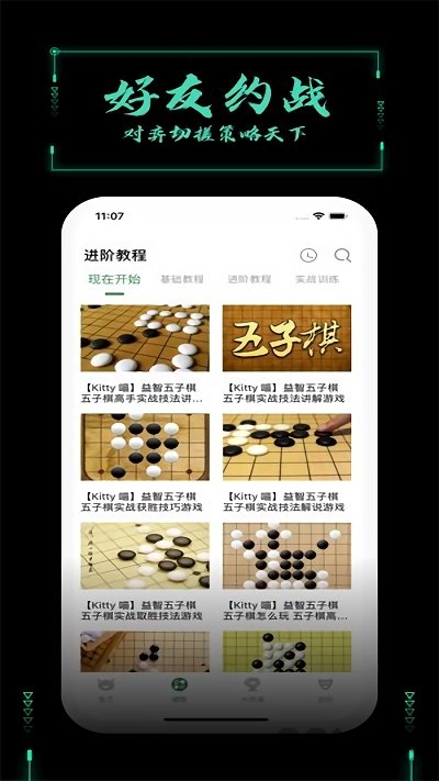 智者荣耀五子棋游戏(暂未上线)