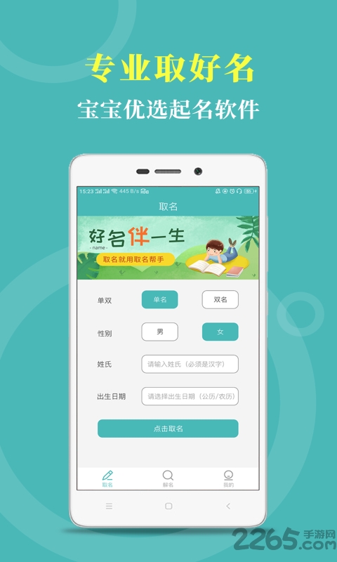 云川起名取名app