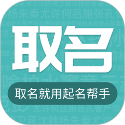 云川起名取名app