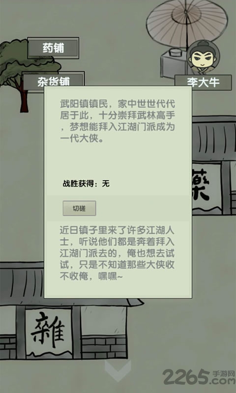 放空的武林单机游戏