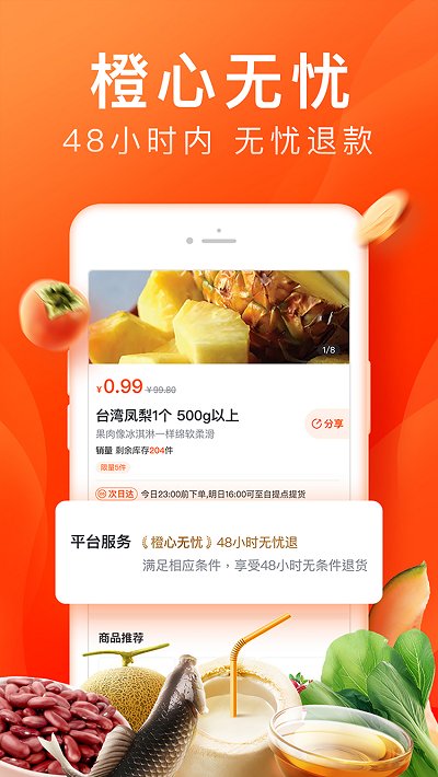 橙心优选商家端app