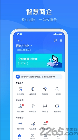 智慧商企app