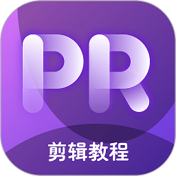 pr教学软件