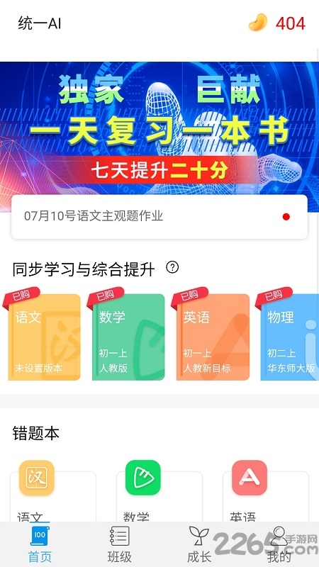 统一ai学生版app