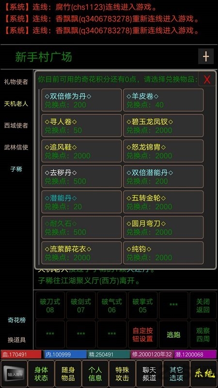 逐梦江湖mud最新版