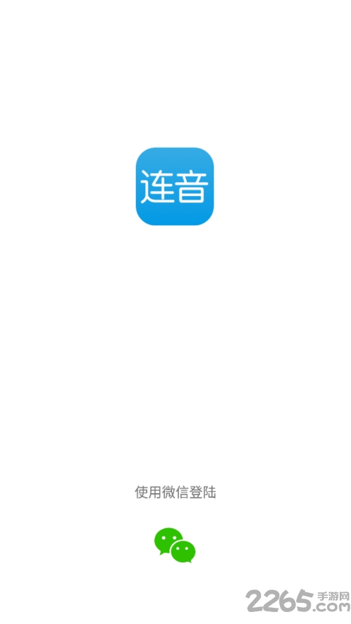 连音app