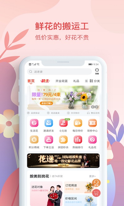 花递app